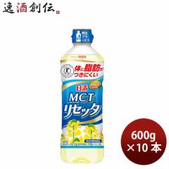 日清オイリオ MCTリセッタ ペット 600g 10本 食用油 健康オイル