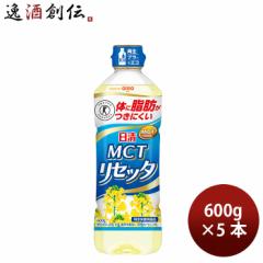日清オイリオ MCTリセッタ ペット 600g 5本 食用油 健康オイル