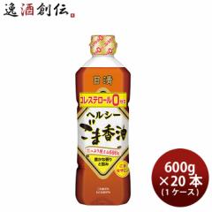 日清オイリオ ヘルシーごま香油 ペット 600g × 1ケース / 20本 食用油 健康オイル