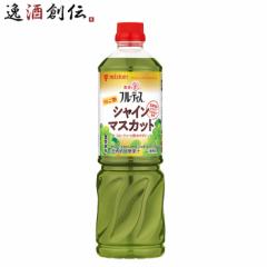 ミツカン 業務用フルーティス りんご酢シャインマスカット 6倍濃縮タイプ 1L 1本 1000ml お酢ドリンク