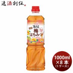 ミツカン 業務用フルーティス 黒酢梅はちみつ 6倍濃縮タイプ 1L × 1ケース / 8本 お酢ドリンク