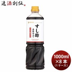 ミツカン すし酢赤酢仕立て 三ツ判醸美使用 1000ml × 1ケース / 8本 シャリ