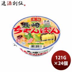 ヤマダイ ニュータッチ 凄麺 長崎ちゃんぽん 121G × 2ケース / 24個  のし・ギフト対応不可