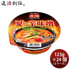 ヤマダイ ニュータッチ 凄麺 夏の辛味噌ねぎラーメン ２ケース(24個)