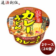 ヤマダイ ニュータッチ 懐かしのカレーうどん 84G × ２ケース(２４個)