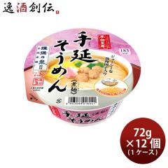 ヤマダイ 手緒里庵 手延そうめん 72g × 1ケース / 12個 カップ麺