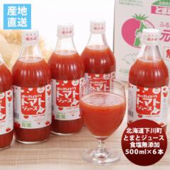 北海道下川町 食塩無添加とまとｼﾞｭｰｽ｢ふるさとの元気｣６本ｾｯﾄ トマトジュース のし・ギフト対応不可