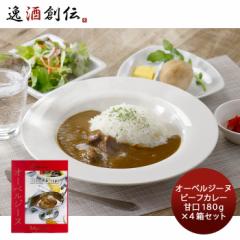 ｴｽｴｽﾌｰﾄﾞ オーベルジーヌビーフカレー甘口４箱セット  のし・ギフト対応不可