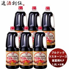 ブルドック ウスターソース 食堂用ハンディーペット 1800ml 1.8L×6本(1ケース) 業務用 まとめ買い 大容量 使いやすい