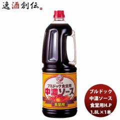 ブルドック 中濃ソース 食堂用ハンディーペット 1800ml 1.8L×1本 業務用 まとめ買い 大容量 使いやすい