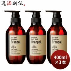 大関醸す Branpal. ボディソープ 400ml 3本 ボディーソープ おしゃれ 大関 日本酒配合