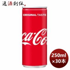 �R�J�R�[�� 250�l�ʁi�P�P�[�X�j 250ml 30�{ 1�P�[�X ���e �a���� �v���[���g ���̓� �M�t�g