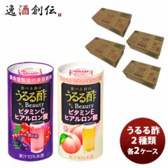 食べる前のうるる酢 Beauty 2種(アサイー×カシス、桃)×各２ケース  のし・ギフト対応不可