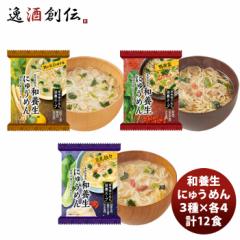 和養生にゅうめん3種×4食 計12食  のし・ギフト対応不可