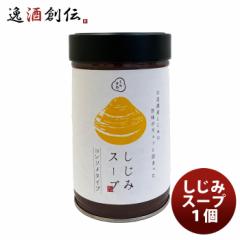 しじみスープ 1個  のし・ギフト対応不可