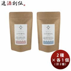 養命酒製造 くらすわだし2種 2個セット Z07722  のし・ギフト対応不可