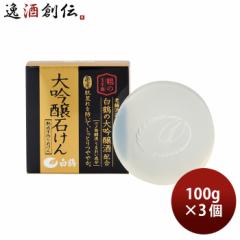 白鶴 鶴の玉手箱 薬用 大吟醸石けん 100g 3個 白鶴酒造 日本酒配合 翔雲 保湿 うるおい 石鹸