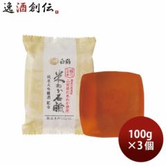 白鶴 鶴の玉手箱 米ぬか石けん 100g 3個 白鶴酒造 日本酒配合 山田錦 保湿 うるおい 石鹸