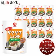 〔万〕トッピング！サクサクしょうゆ ～オイルベース～ 350g×15