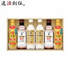 キッコーマン ギフトセット KIS-30SM 1セット/6本入 生しょうゆ 本みりん 御歳暮 11/01以降順次発送致します