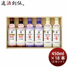 キッコーマン ギフトセット KIS-20N 3セット(1セット/6本入) 生しょうゆ 御歳暮 リニューアル