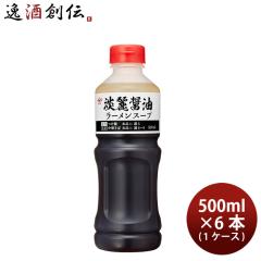 ヤマサ 淡麗醤油ラーメンスープ(濃縮) 500ml × 1ケース / 6本 のし・ギフト対応不可