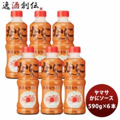 ヤマサ かにソース 590g 6本(1ケース)