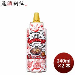 ヤマサ 万能クッキングたれYummy! ガーリック＆ペッパー 240g 2本 ヤミー 調味料 香辛料 のし・ギフト対応不可