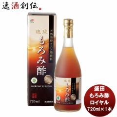 盛田 マルキン もろみ酢 ロイヤル 720ml 1本 国内製造 健康サポート飲料 天然発酵クエン酸飲料 アミノ酸 かしじぇー
