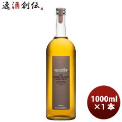アランミリア シャルドネ 白グレープジュース 1L 1本