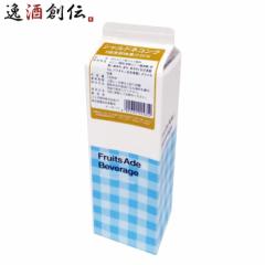 シロップ シャルドネコンク スミダ飲料 1000ml 1本 
