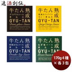 直送 木の屋石巻水産 牛たんセット4種 12缶 170g ギフト グルメ 缶詰 のし・ギフト対応不可