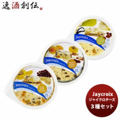埼北水産 Jaycroixジャイクロチーズ３種セット のし・ギフト対応不可