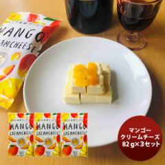 三原食品 マンゴークリームチーズ ３パックセット  のし・ギフト対応不可