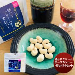 三原食品 酒かすクリームチーズカシュー １０パックセット  のし・ギフト対応不可
