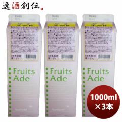 希釈 割材 シロップ 三田飲料 ゆずエード 1000ml 1L 3本 のし・ギフト対応不可