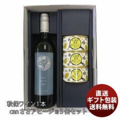 武田の笹かまぼこ秋保ﾜｲﾝ×canささ詰め合わせ のし・ギフト対応不可