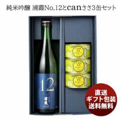 武田の笹かまぼこ浦霞No.12で楽しむcanささ和ﾋｰｼﾞｮ詰合せ のし・ギフト対応不可