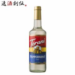 トラーニ torani フレーバーシロップ ペパーミント 750ml 1本 flavored syrop 東洋ベバレッジ ギフト 父親 誕生日 プレゼント