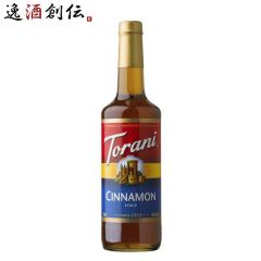 トラーニ torani フレーバーシロップ シナモン 750ml 1本 flavored syrop 東洋ベバレッジ ギフト 父親 誕生日 プレゼント