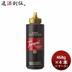 父の日 トラーニ チョコレートモカソース 468g × 1ケース / 4本 フレーバーソース  のし・ギフト対応不可