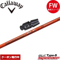 �y�N�[�|�����s���z�L�����E�F�CFW�pOEM�Ή��X���[�u�t���V���t�g �t�W�N�� �X�s�[�_�[ SLK �^�C�vD ���{�d�l Fujikura Speeder SLK Type