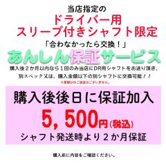 �y����w���p�z����Ȃ���������� ���񂵂�ۏ؃T�[�r�X ���X�Ώۃh���C�o�[�p�X���[�u�t���V���t�g����