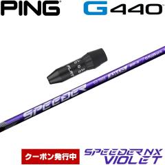 yN[|szsG440pOEMX[utVtg tWN Xs[_[ NX oCIbg {dl Fujikura Speeder NX VIOLET