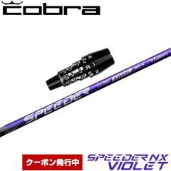 yN[|szRuDSA_vgpOEMX[utVtg tWN Xs[_[ NX oCIbg {dl Fujikura Speeder NX VIOLE