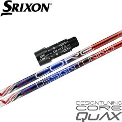 XN\ZXX[utVtg DesignTuning fUC`[jO CORE QuAX RA NAbNX