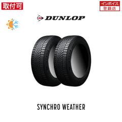�_�����b�v SYNCHRO WEATHER 195/60R17 90H �I�[���V�[�Y���^�C�� 2�{�Z�b�g