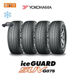 2025年製造 ヨコハマ iceGUARD SUV G075 235/60R18 107T XL