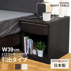 美品 大塚家具 コンセント付きサイドテーブル ナイトテーブル 一生紀（ISSEIKI） サイドテーブル ナイトテーブル おしゃれ 北欧