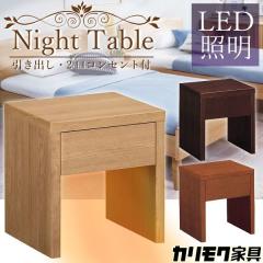 ナイトテーブル　カリモク カリモク家具 カリモク ナイトテーブル コンセント付き 北欧
